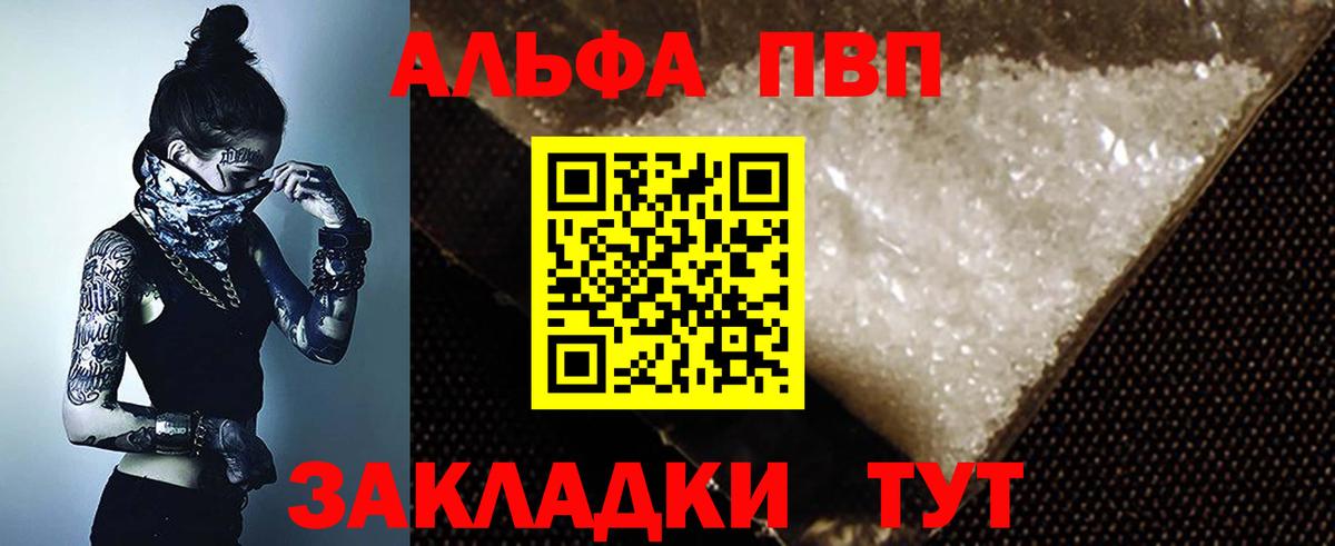 А ПВП СК  Вход с VPN  Кимры  Альфа ПВП кристаллы  Alpha-PVP VHQ 