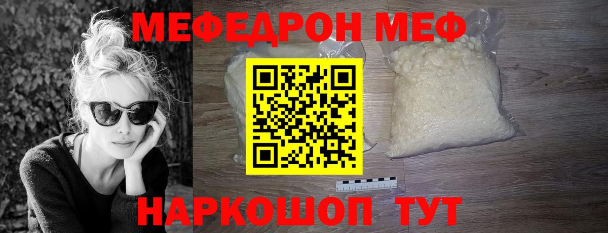 Меф мяу мяу мука Кимры